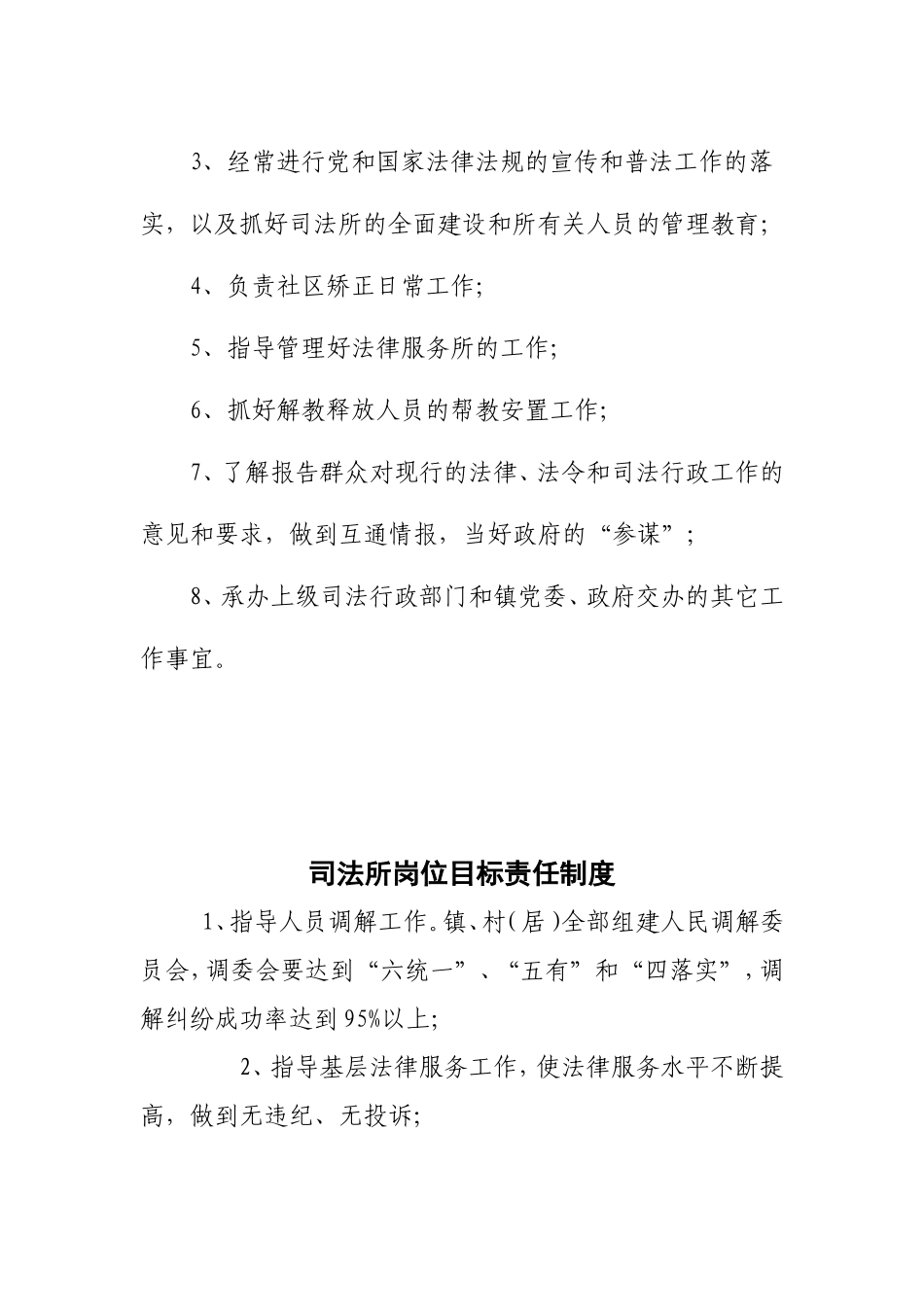 司法所工作人员职责_第2页