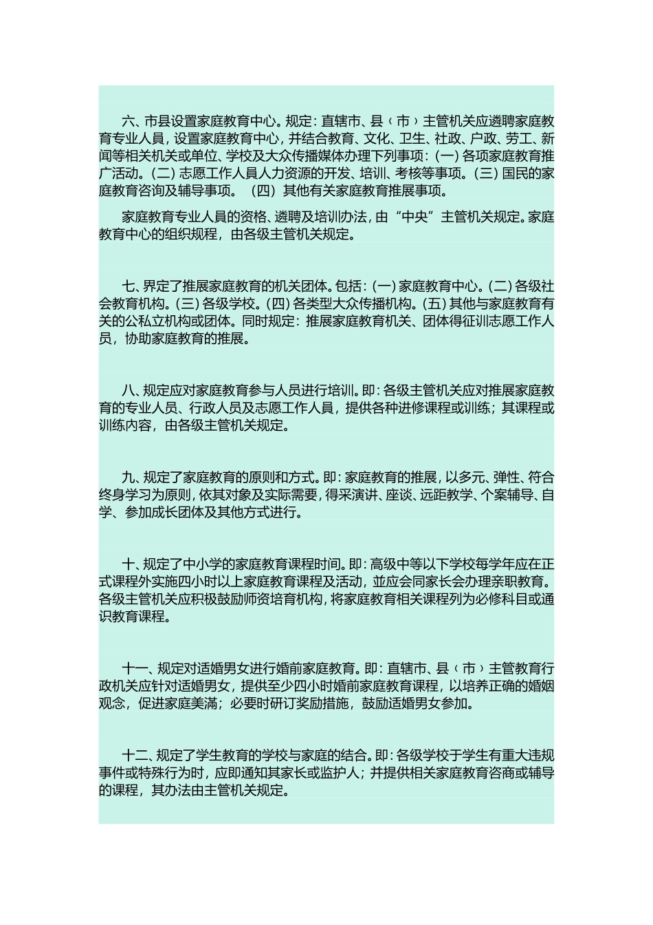 台湾-家庭教育法_第2页