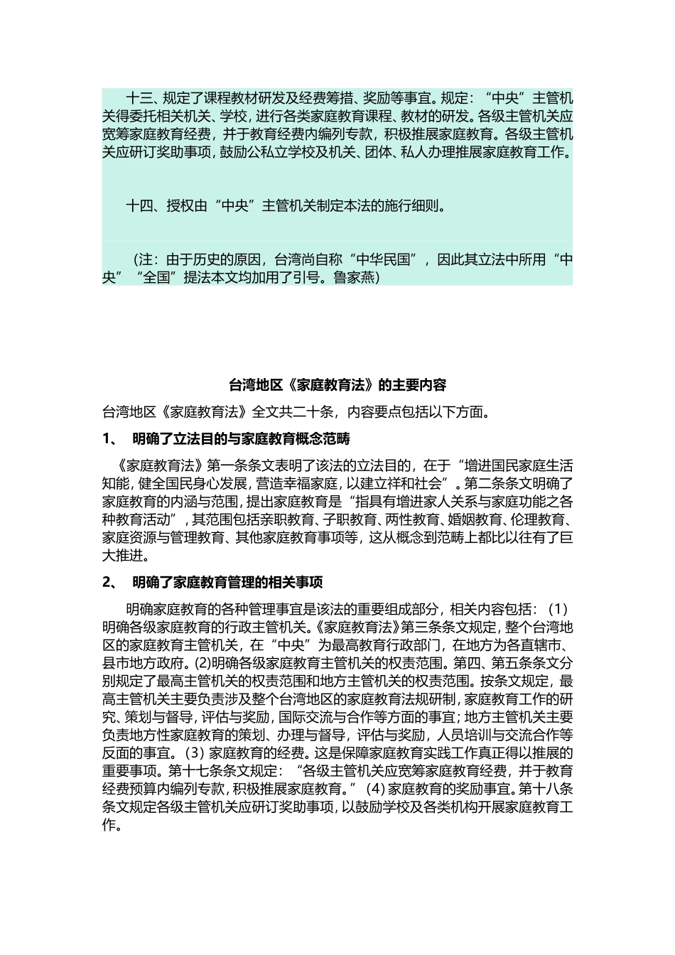 台湾-家庭教育法_第3页