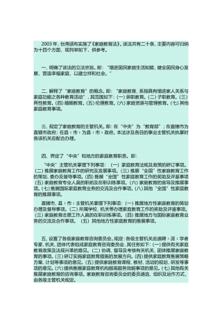 台湾-家庭教育法