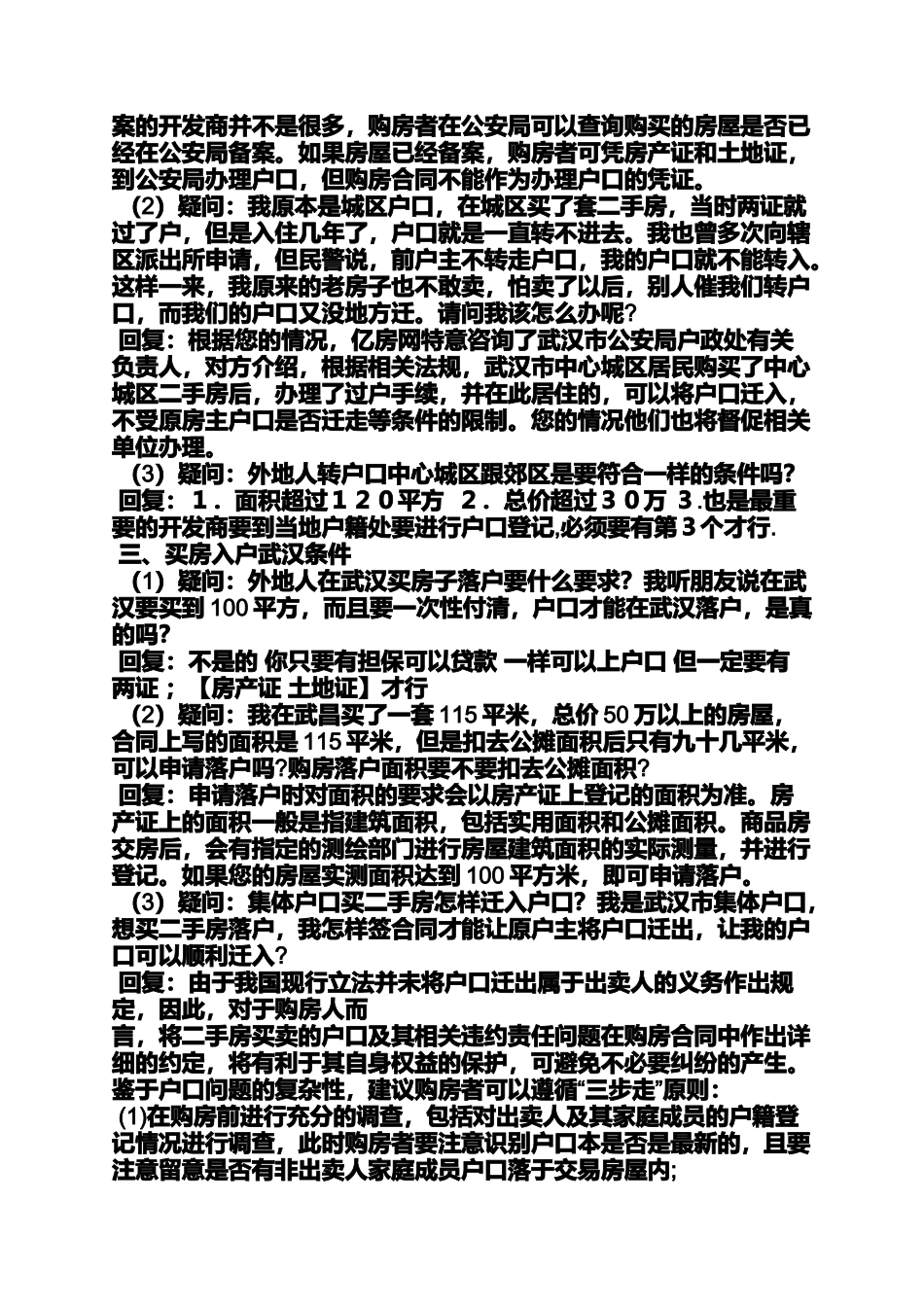 合同范本之有购房合同可以迁户口_第3页