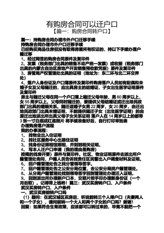 合同范本之有购房合同可以迁户口