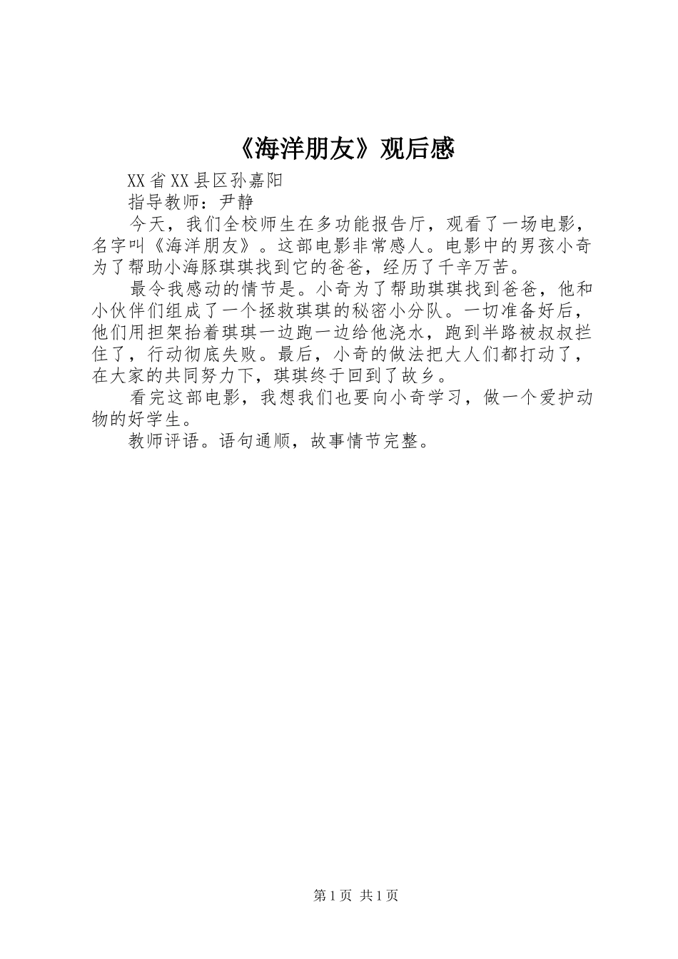 海洋朋友观后感_第1页