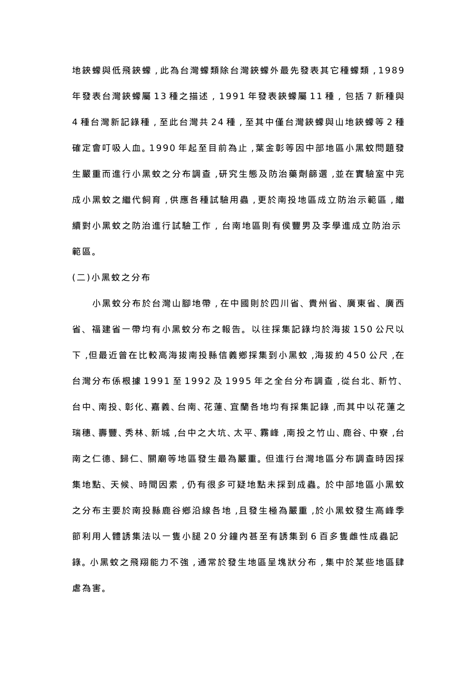 台湾铗蠓(小黑蚊)防治._第3页