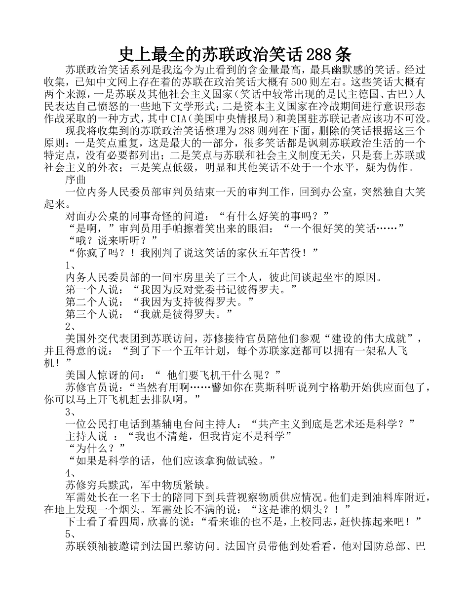 史上最全的苏联政治笑话288条_第1页