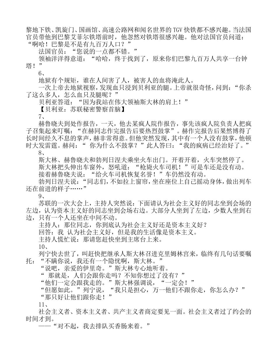 史上最全的苏联政治笑话288条_第2页