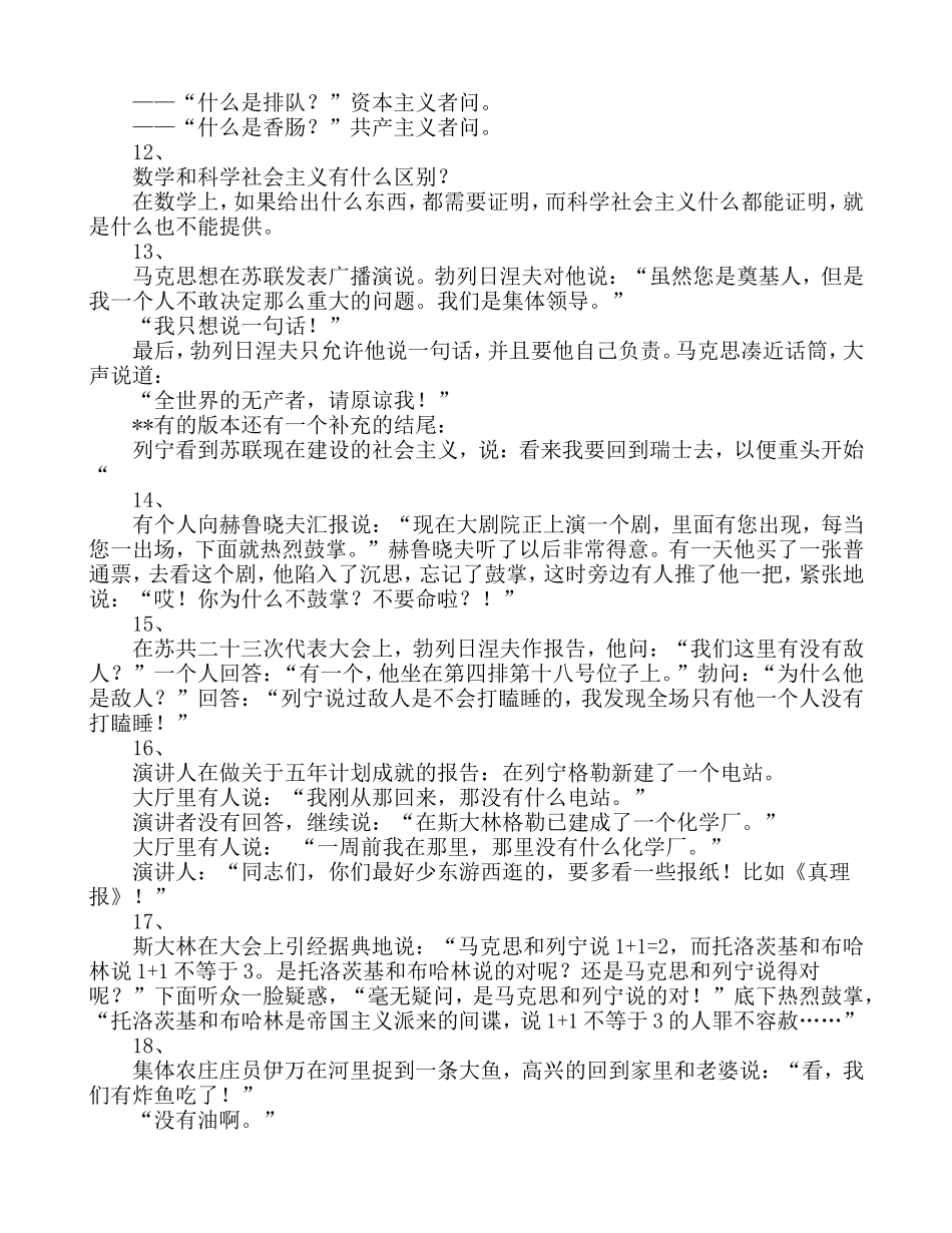史上最全的苏联政治笑话288条_第3页