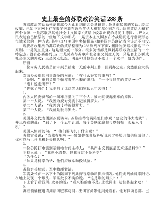 史上最全的苏联政治笑话288条