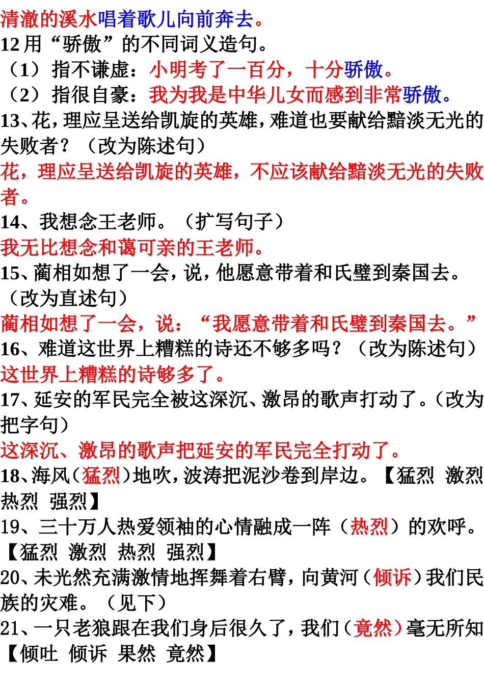 句子练习(同名1681)_第2页