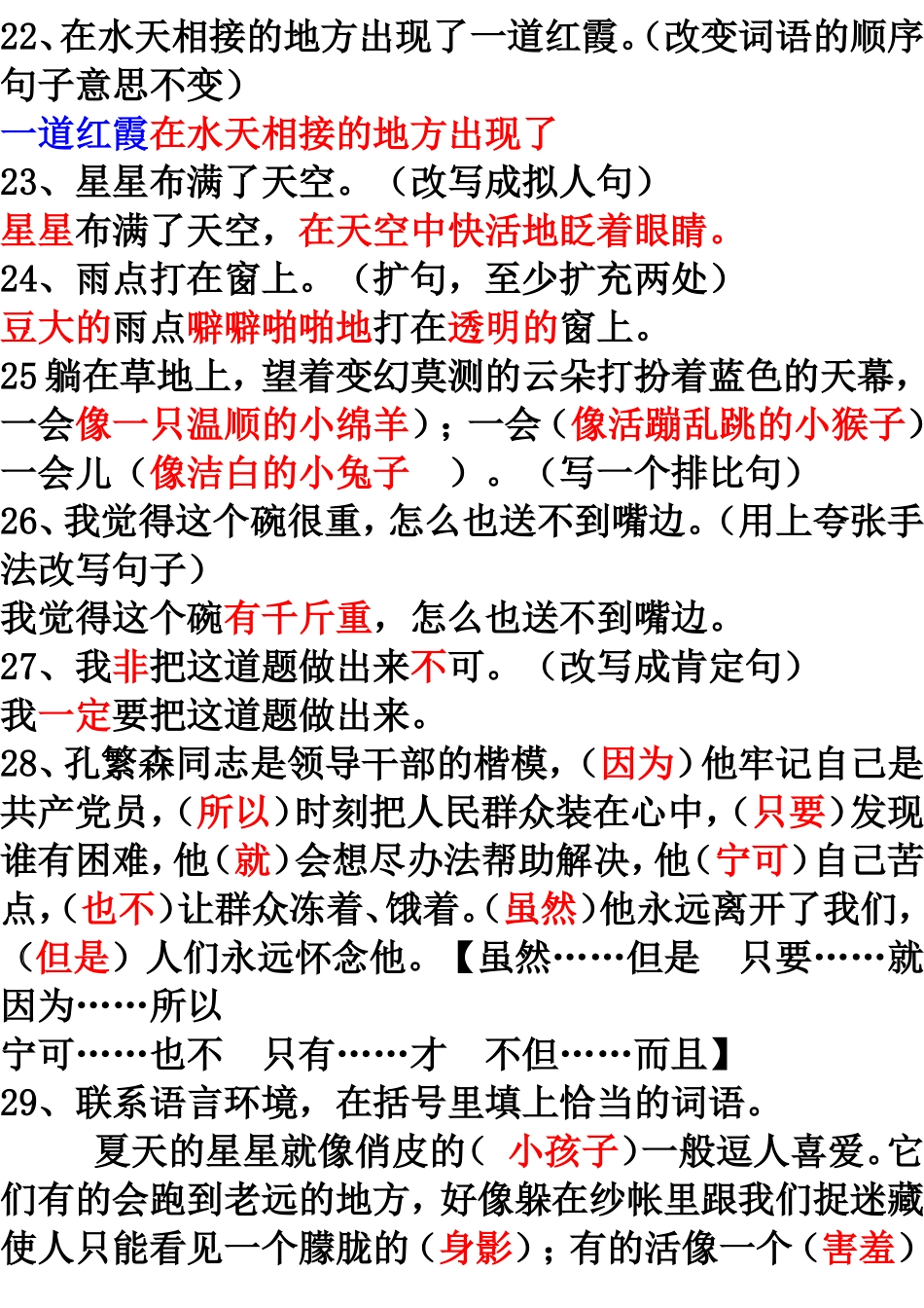 句子练习(同名1681)_第3页