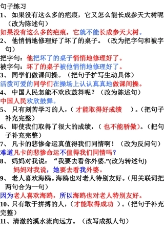 句子练习(同名1681)