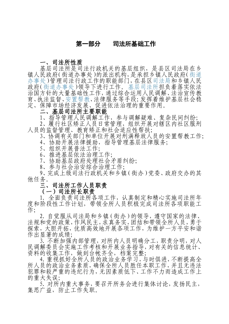 司法所工作手册(基层股)_第1页