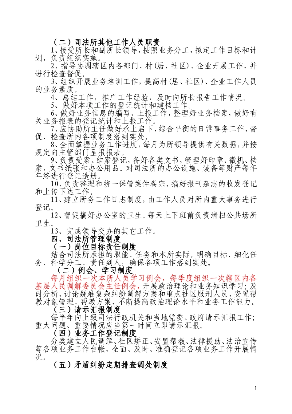 司法所工作手册(基层股)_第2页