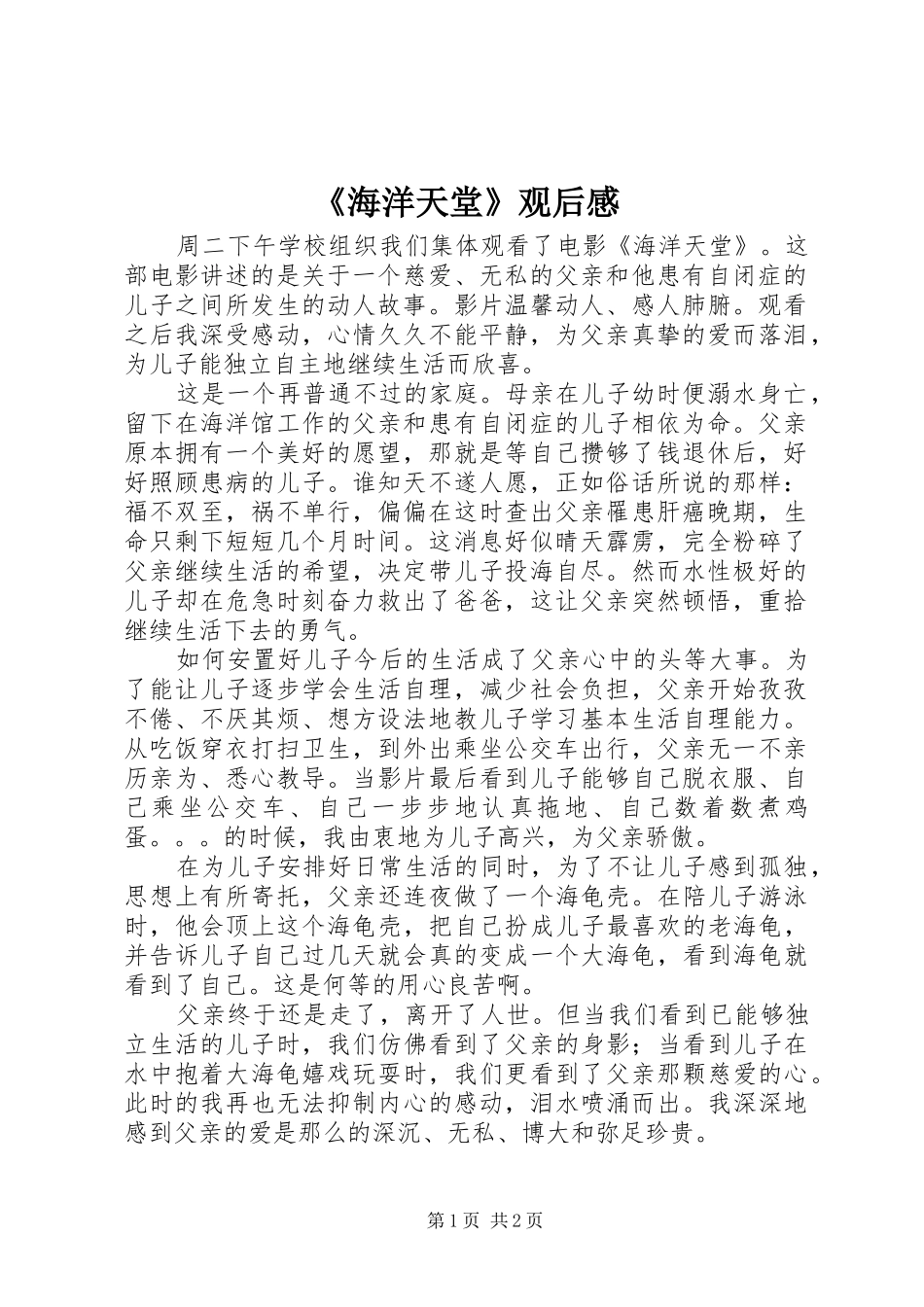 海洋天堂观后感_第1页
