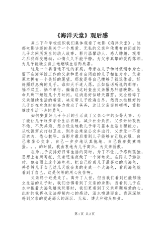 海洋天堂观后感