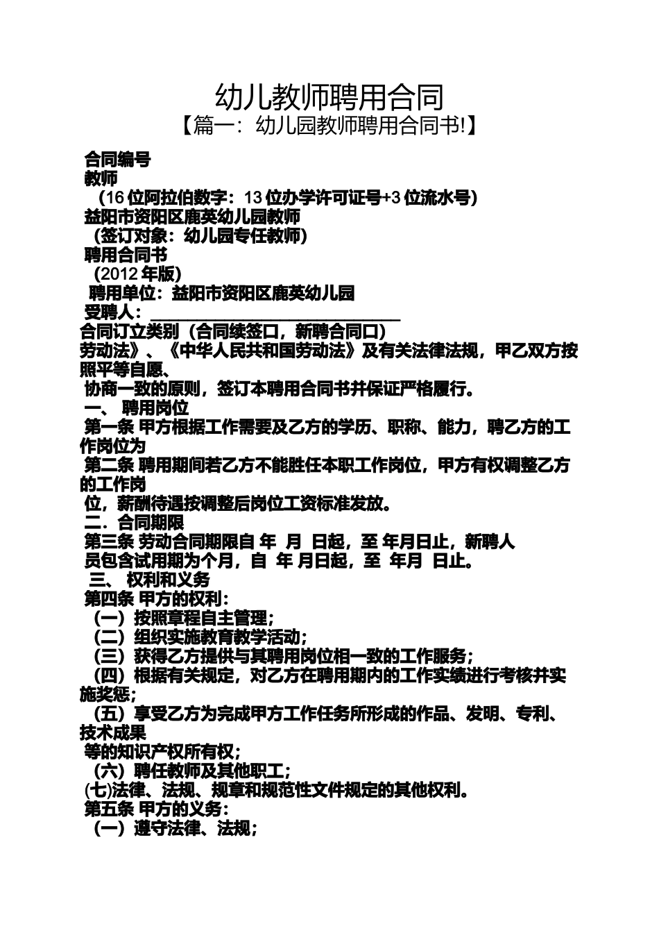 合同范本之幼儿教师聘用合同_第1页