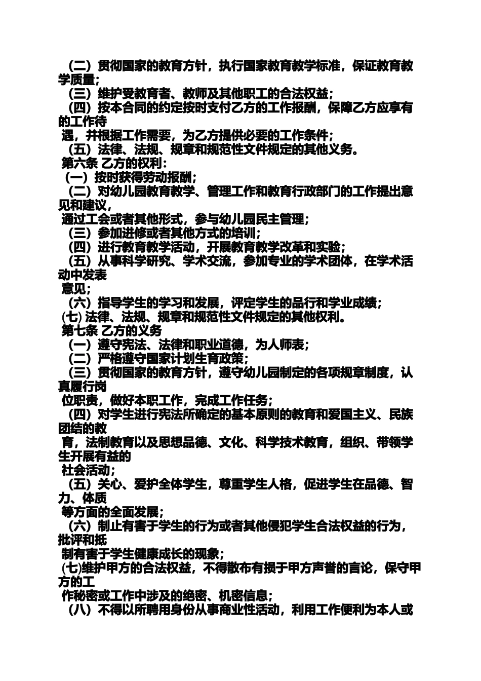 合同范本之幼儿教师聘用合同_第2页