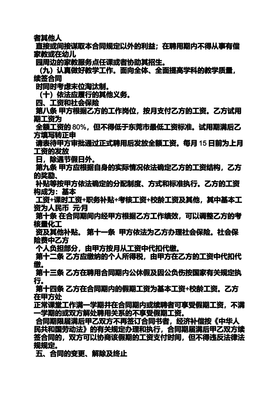 合同范本之幼儿教师聘用合同_第3页