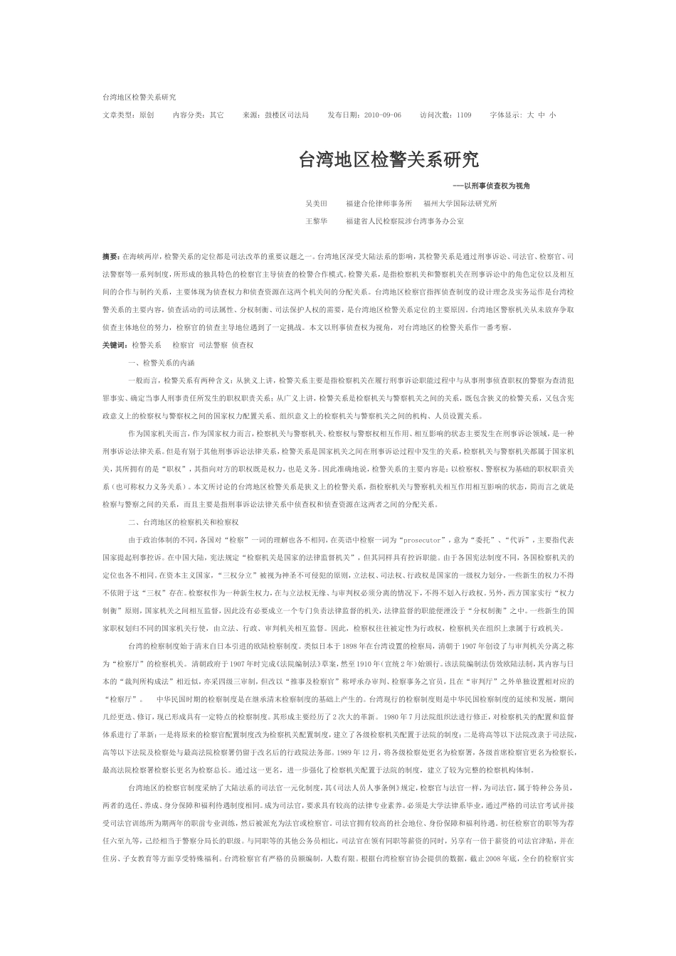 台湾检警关系_第1页