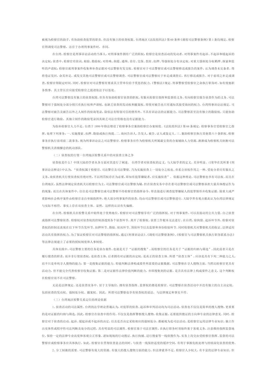 台湾检警关系_第3页