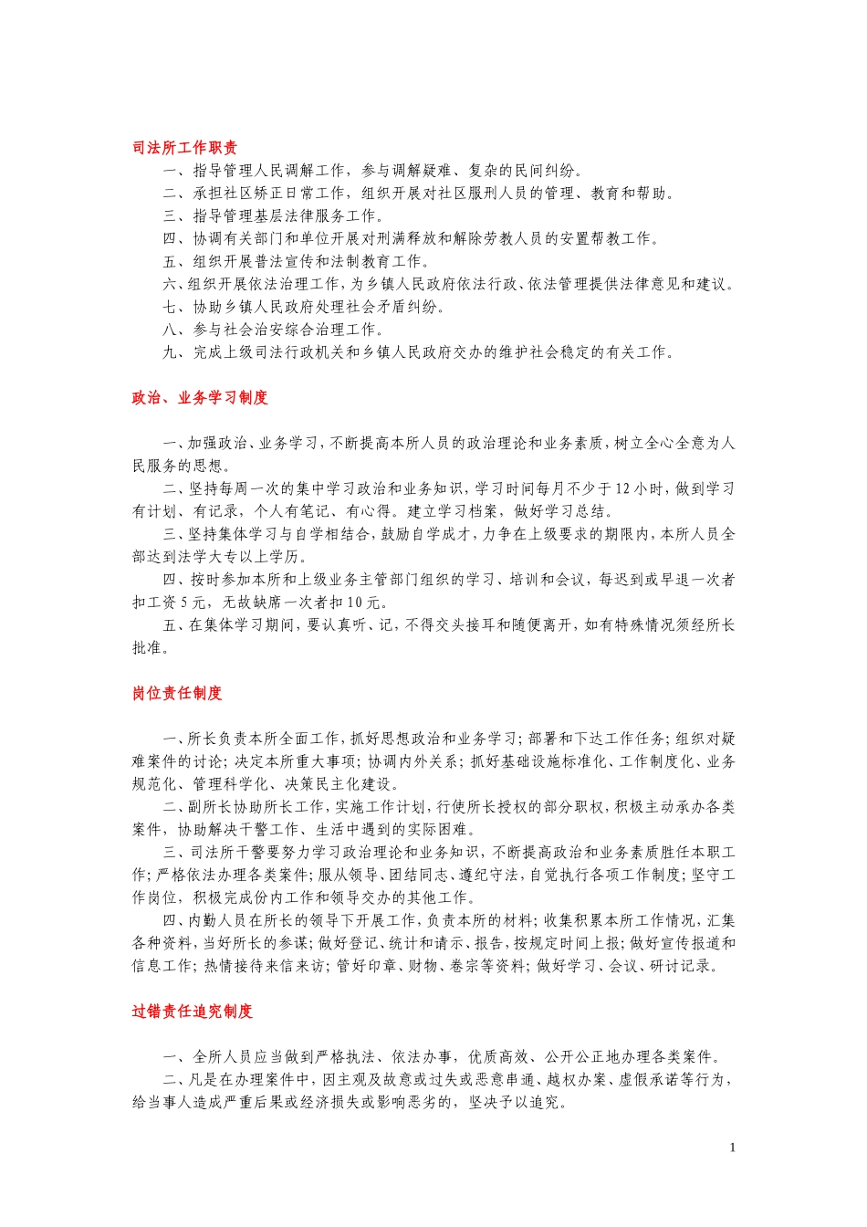 司法所工作职责_第1页