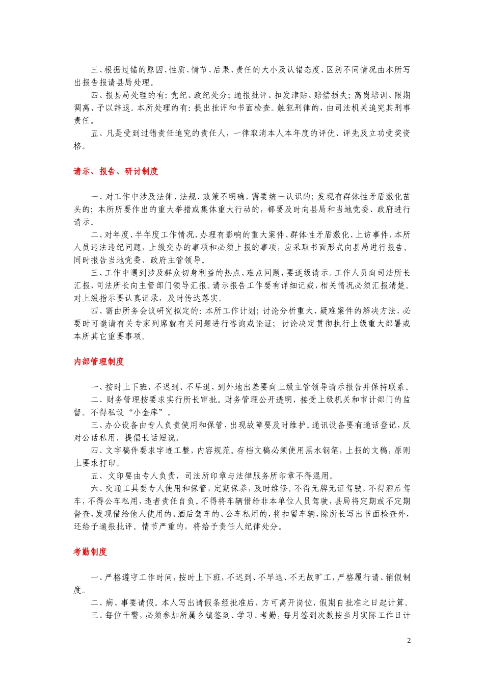 司法所工作职责_第2页