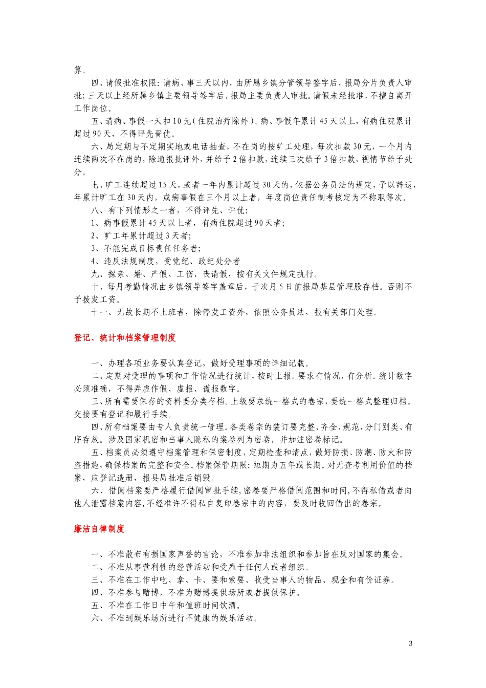 司法所工作职责_第3页