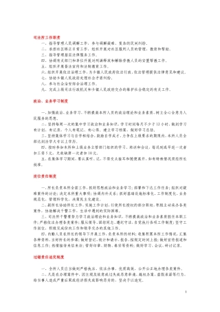 司法所工作职责