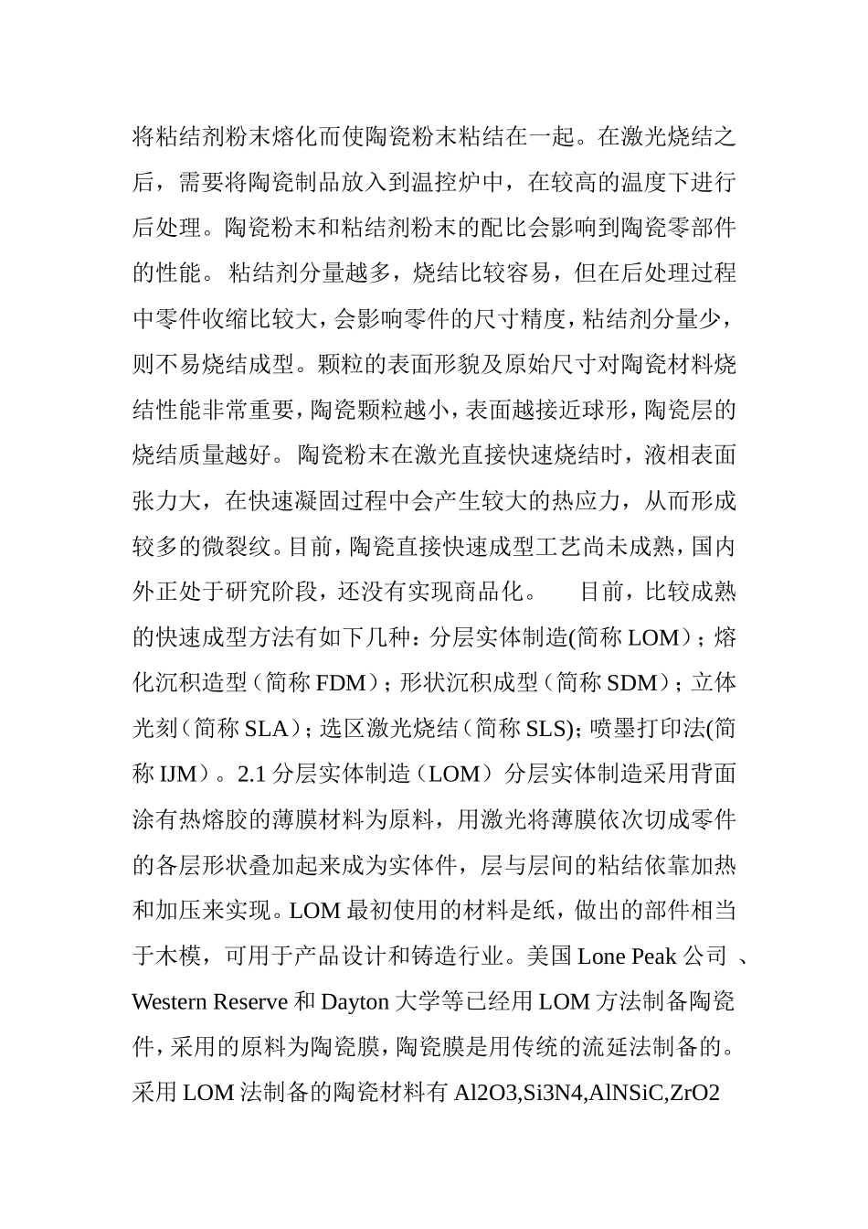 史上最全的陶瓷材料3D打印技术解析_第3页