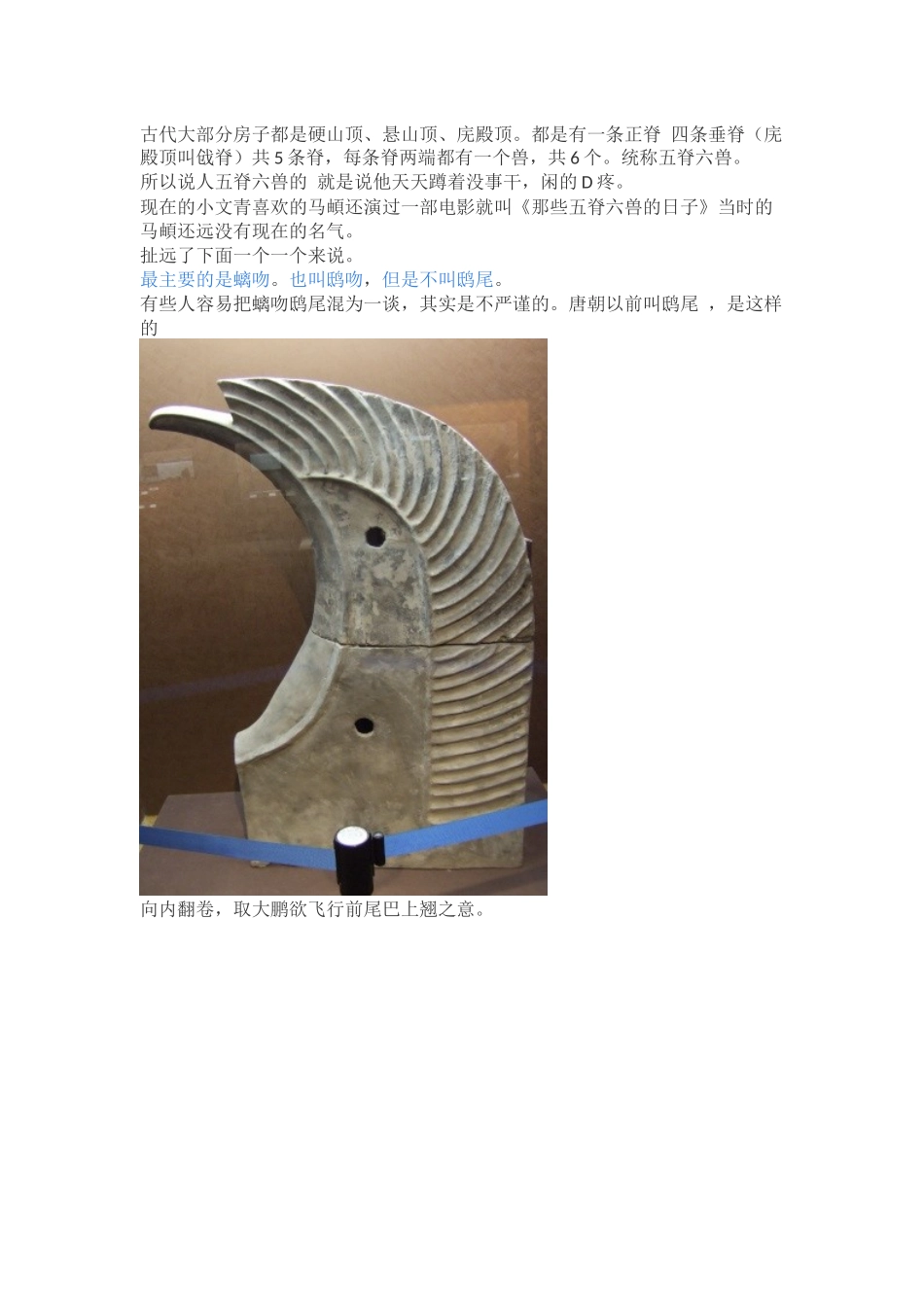 古建筑上一排小动物和各种脊兽功能解读_第2页