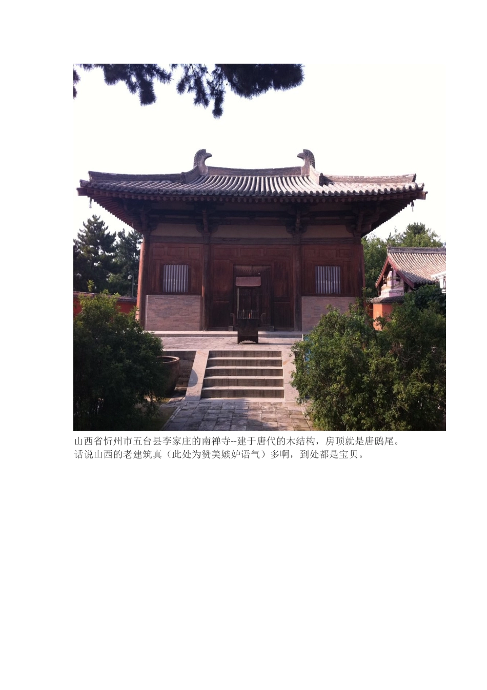 古建筑上一排小动物和各种脊兽功能解读_第3页