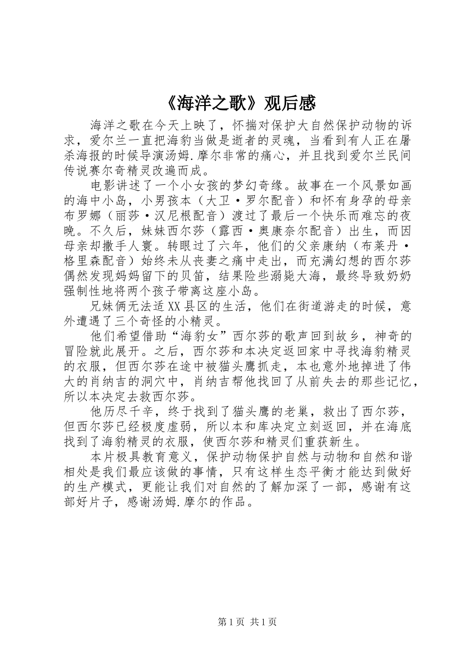 海洋之歌观后感_第1页
