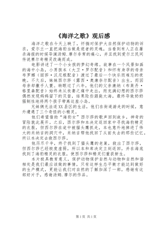 海洋之歌观后感