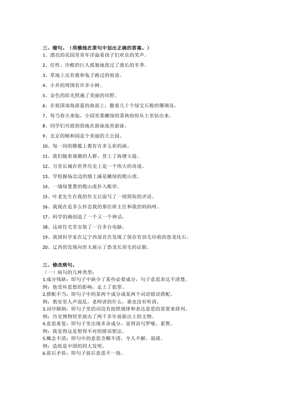 句子练习(同名5516)_第2页