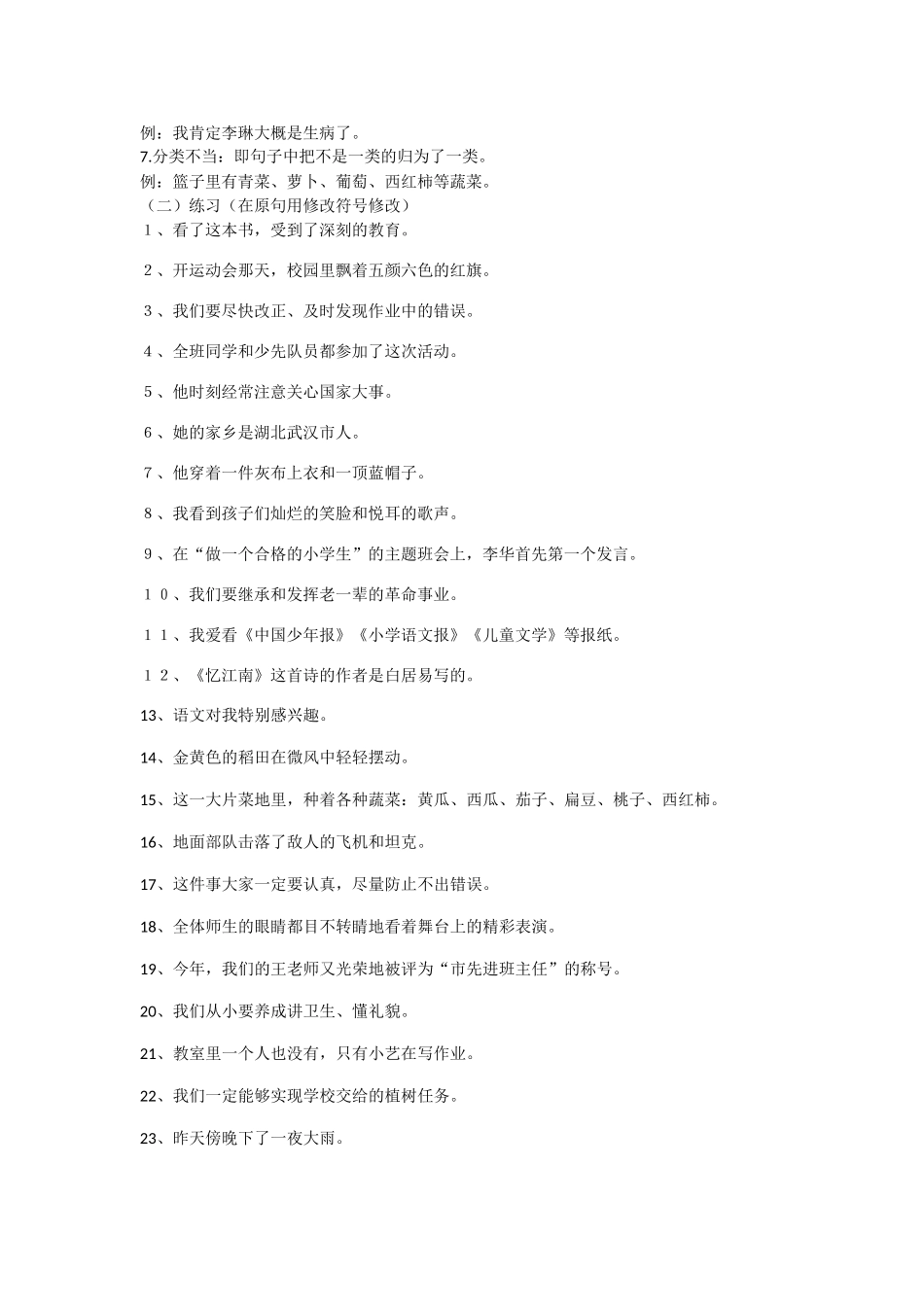 句子练习(同名5516)_第3页