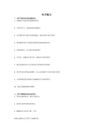 句子练习(同名5516)