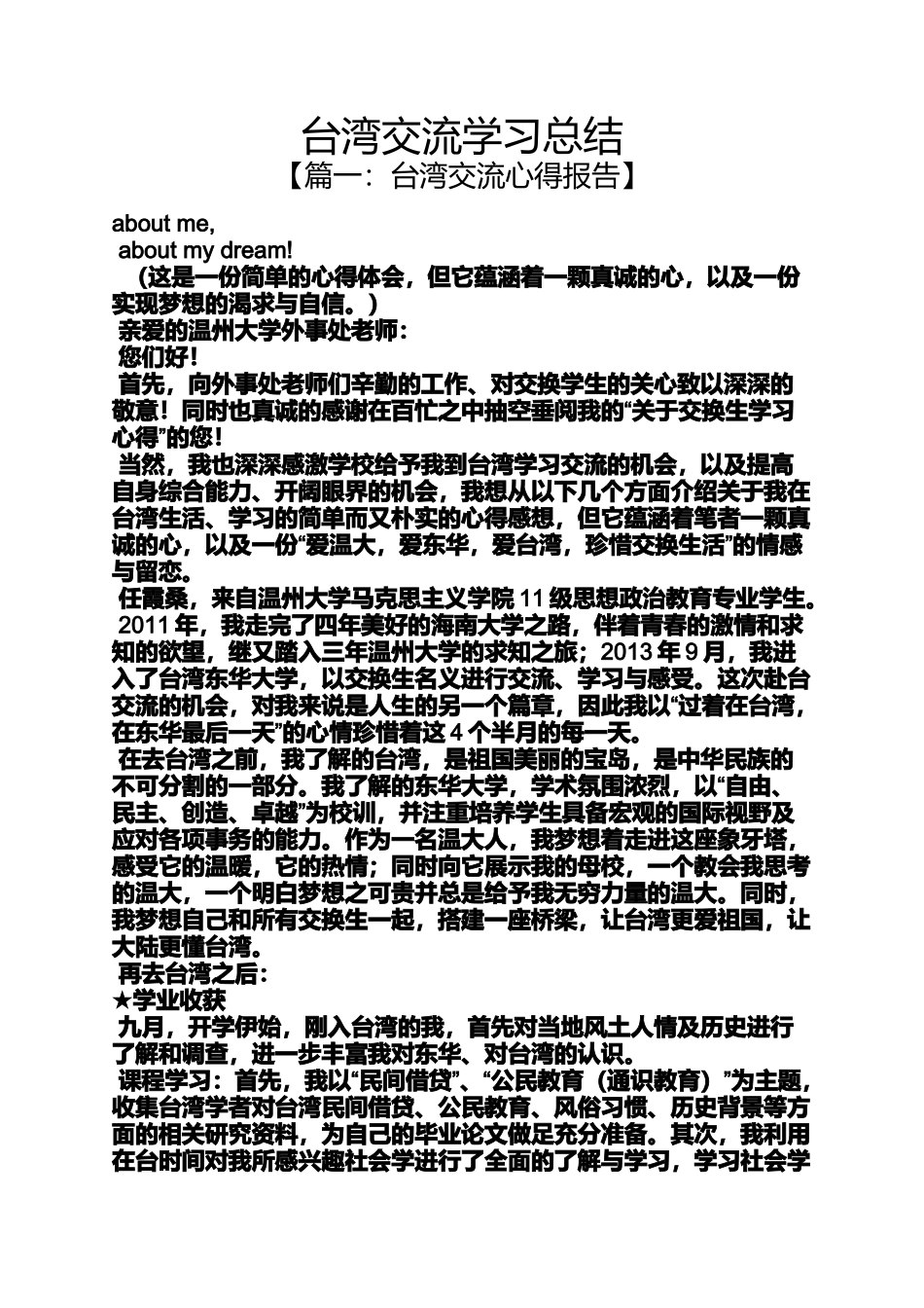 台湾交流学习总结_第1页