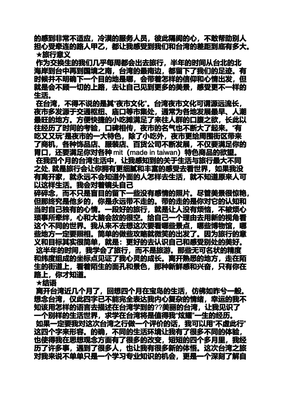 台湾交流学习总结_第3页