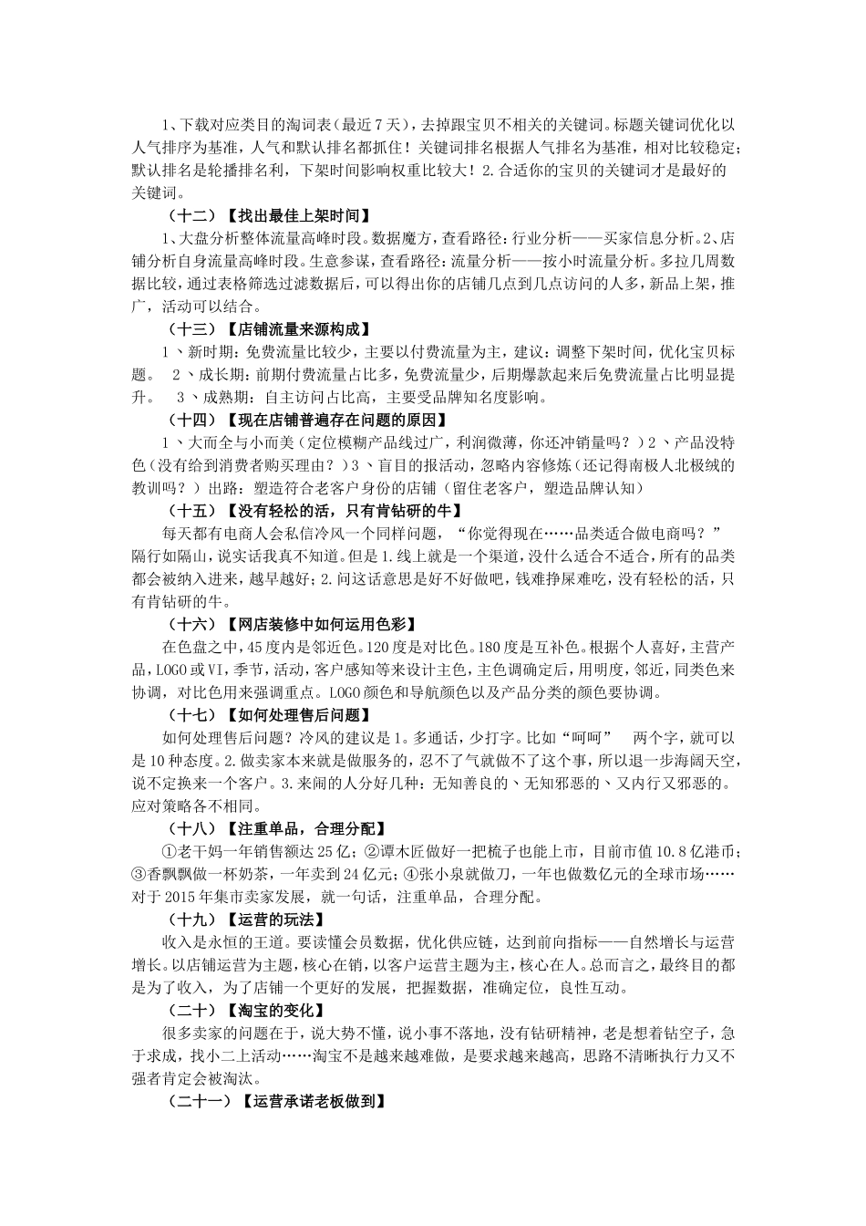 史上最全的淘宝答疑大全!_第2页