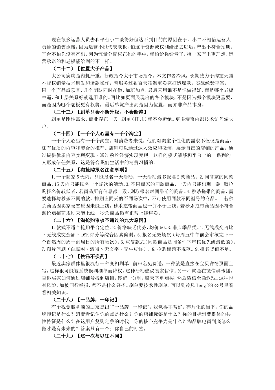 史上最全的淘宝答疑大全!_第3页