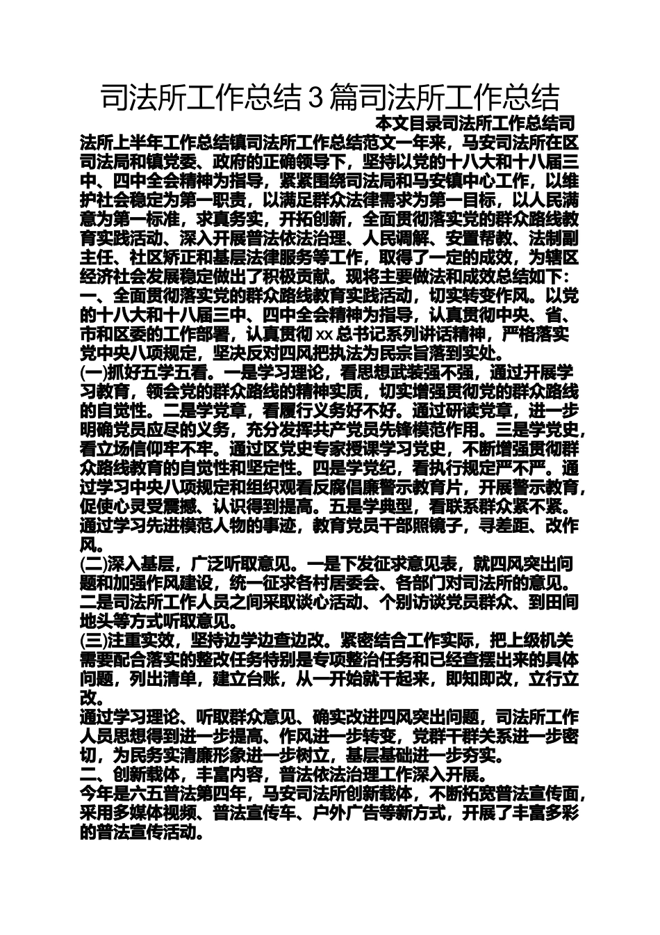 司法所工作总结3篇司法所工作总结_第1页