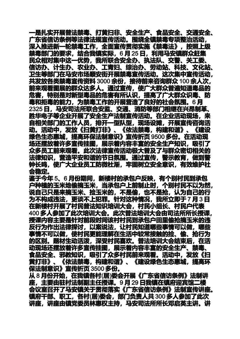 司法所工作总结3篇司法所工作总结_第2页