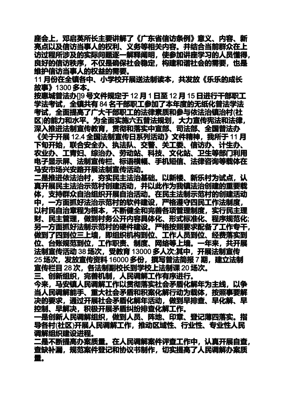 司法所工作总结3篇司法所工作总结_第3页