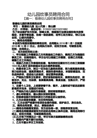 合同范本之幼儿园炊事员聘用合同