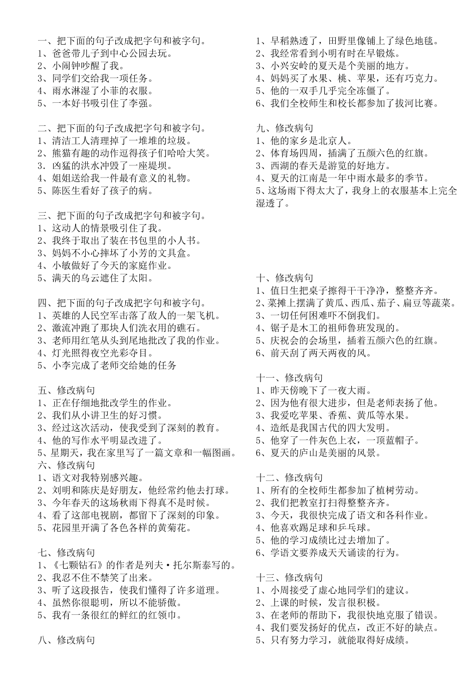 句子练习和查字典练习_第1页