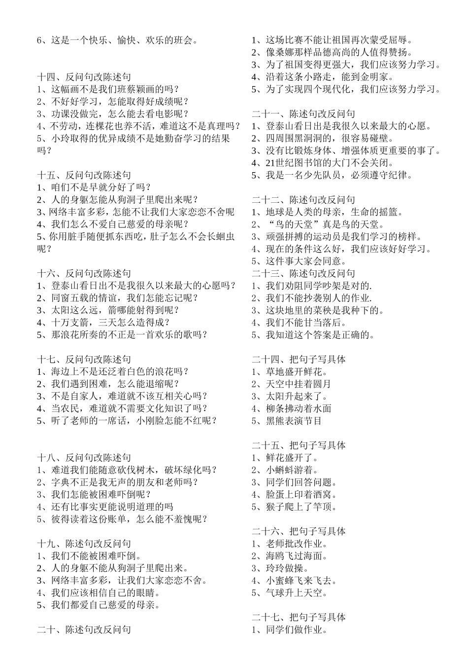 句子练习和查字典练习_第2页