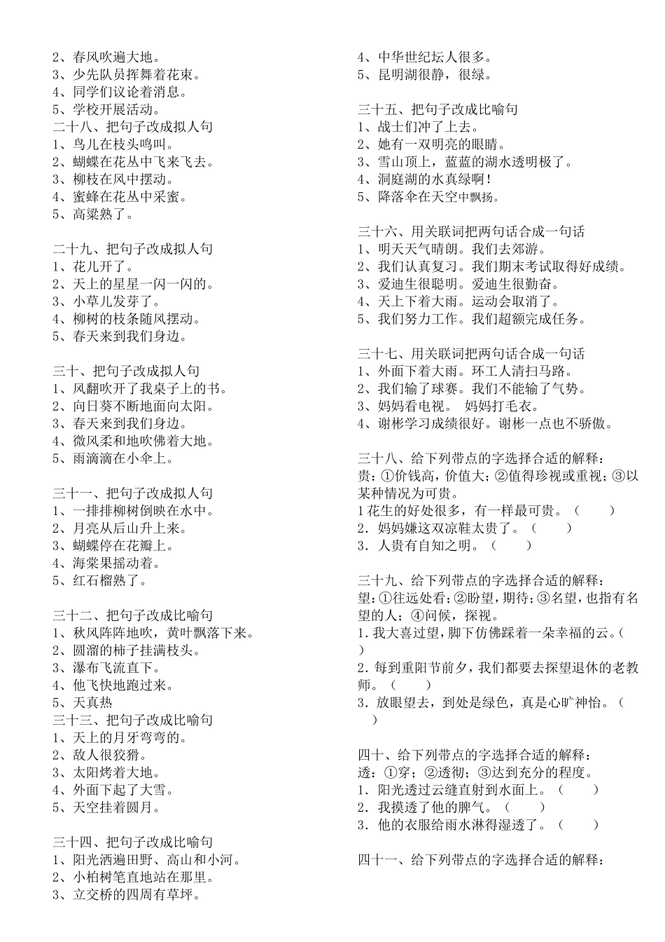 句子练习和查字典练习_第3页