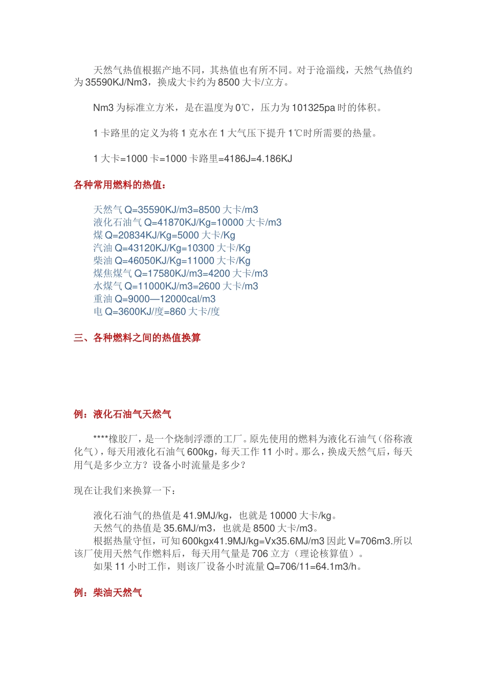 史上最全的天然气常识_第3页