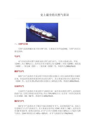 史上最全的天然气常识