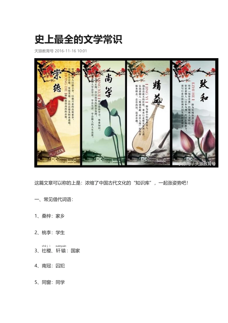 史上最全的文学常识_第1页